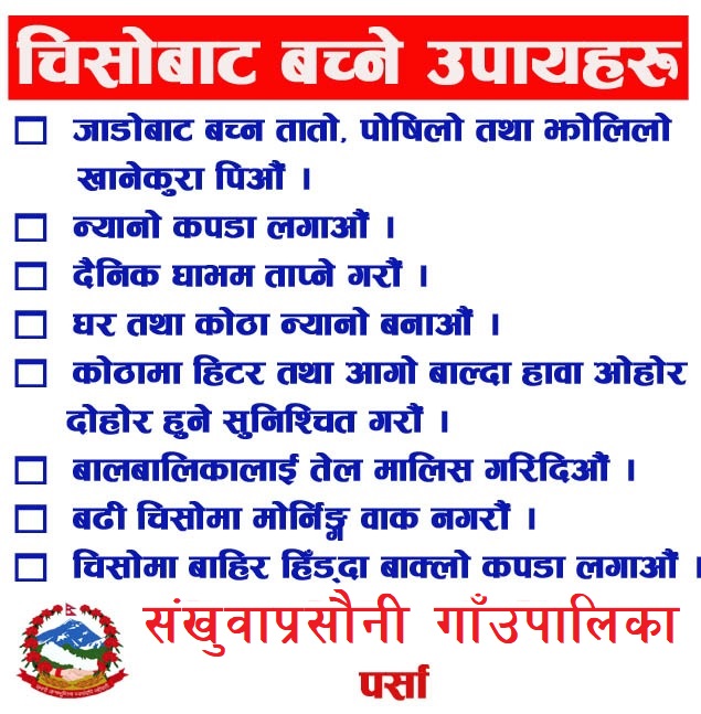 sitlahar sakhuwa prasauni