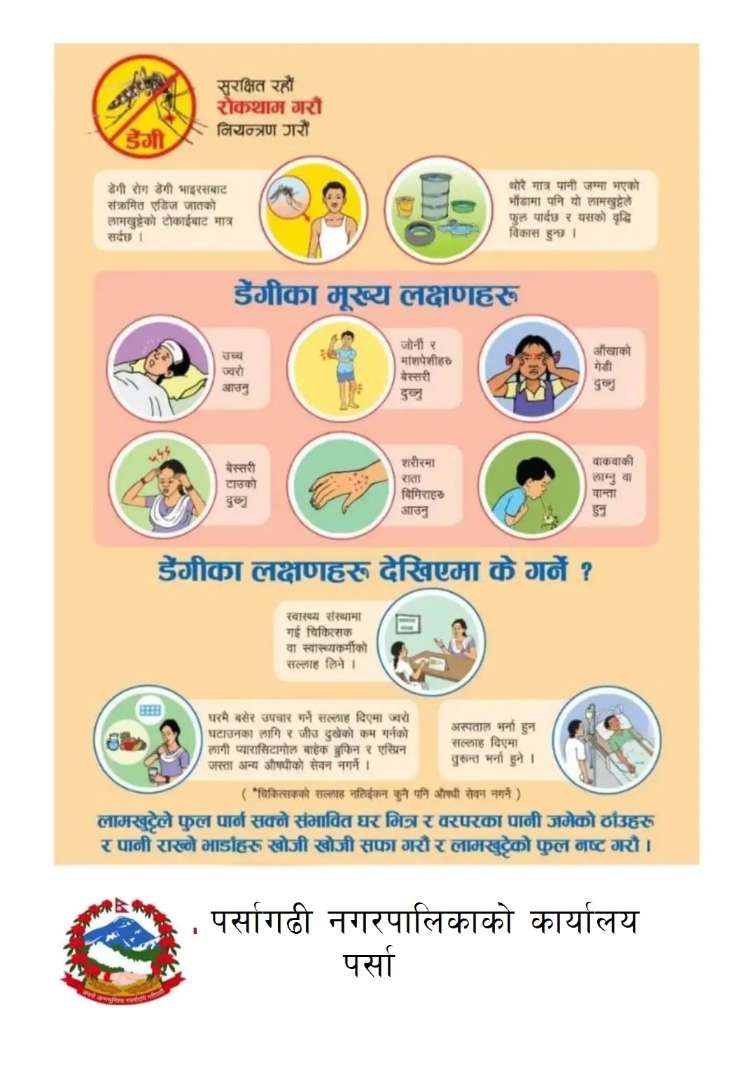 parsagadhi nagarpalika dengu