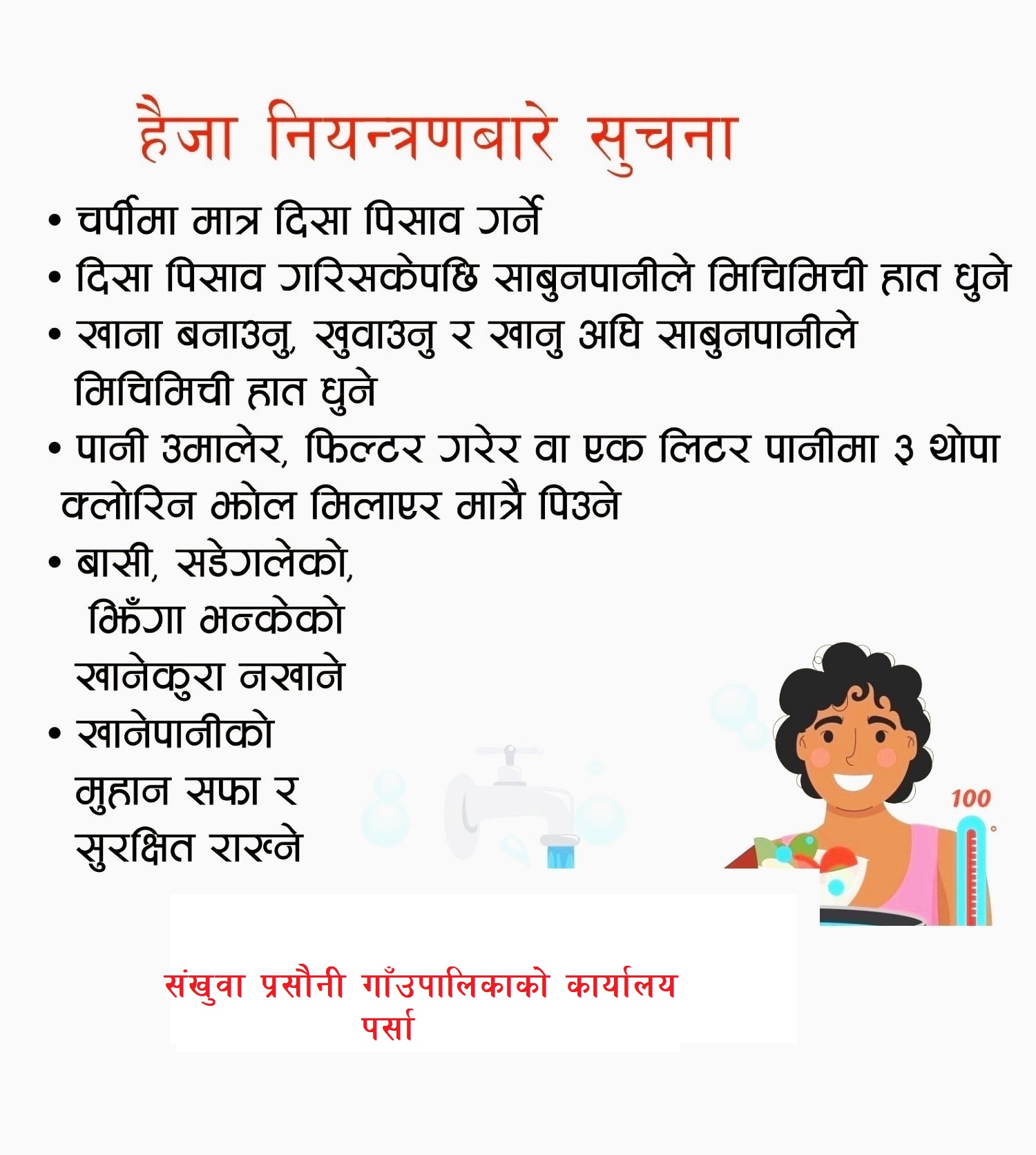 sakhuwa prasauni haija