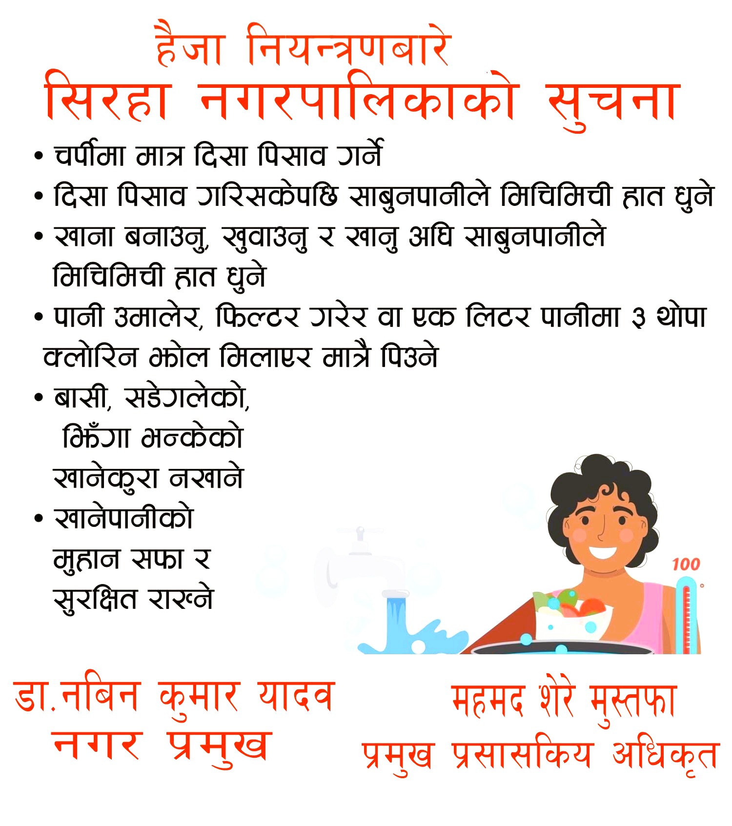 haija - siraha nagarpalika