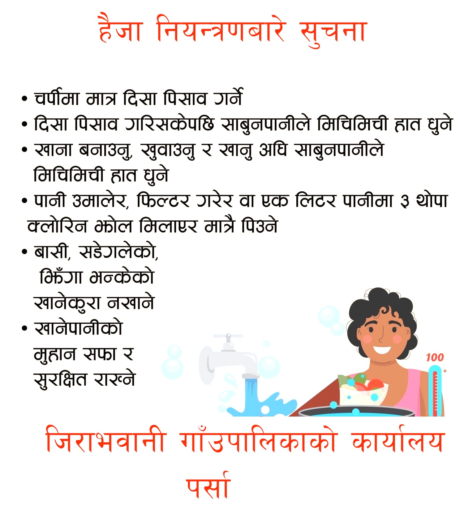 jirabhawani gapa haija