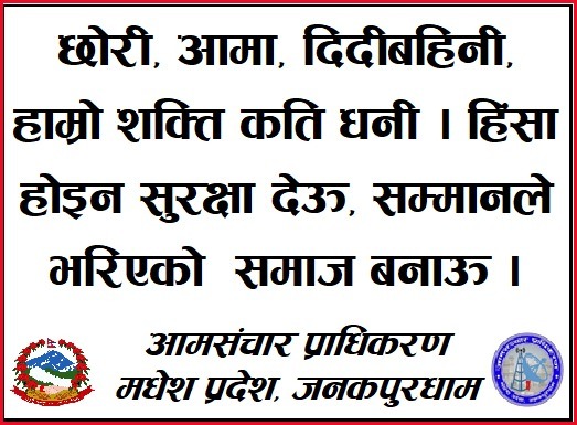 mahila hinsa jankpur