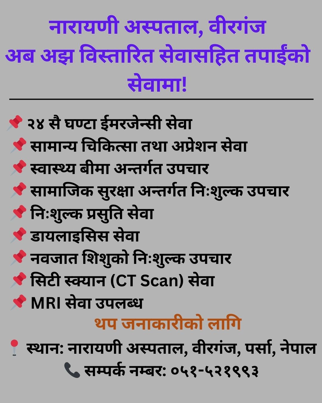 narayani hospital