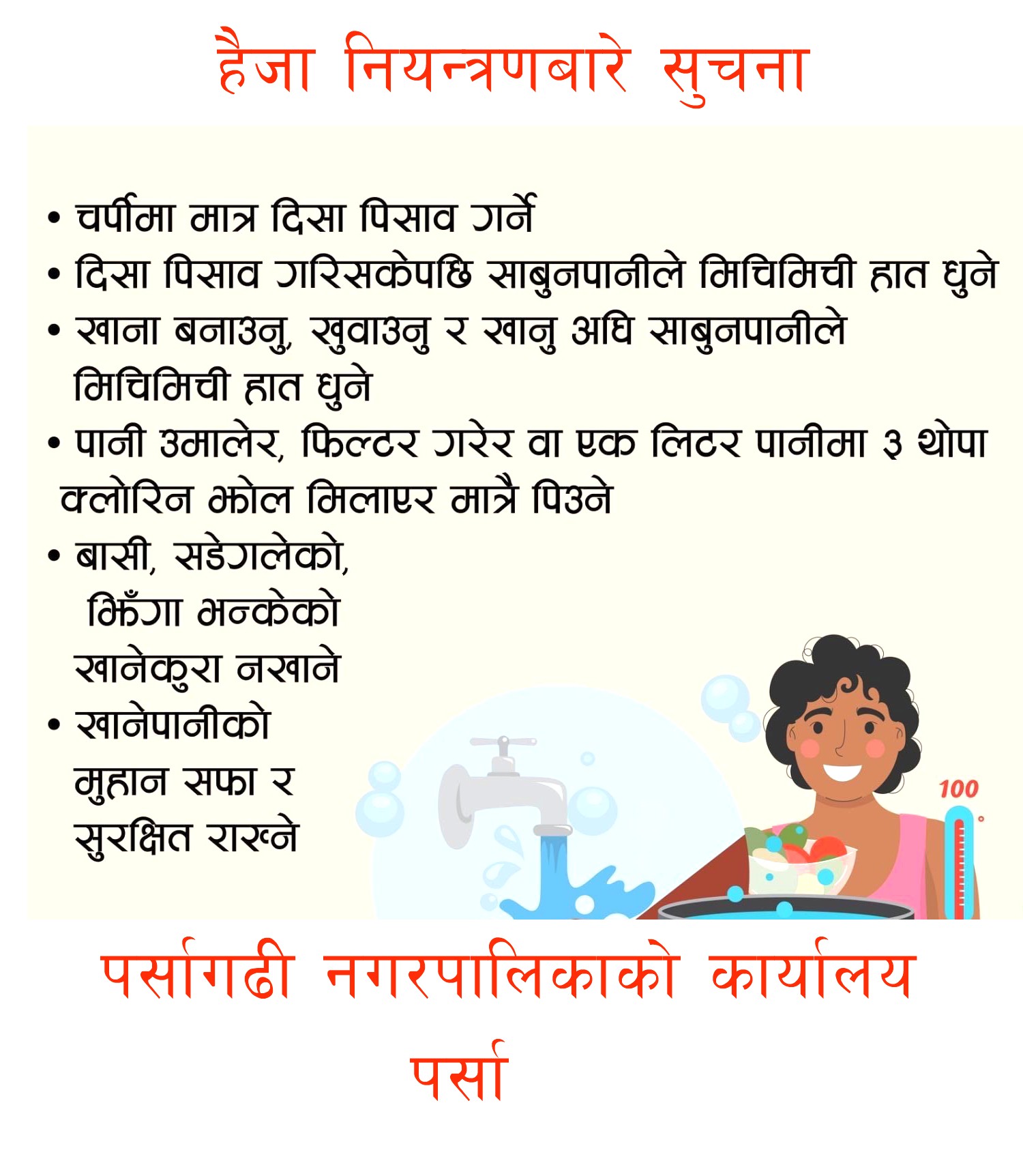 parsagadhi nagarpalika