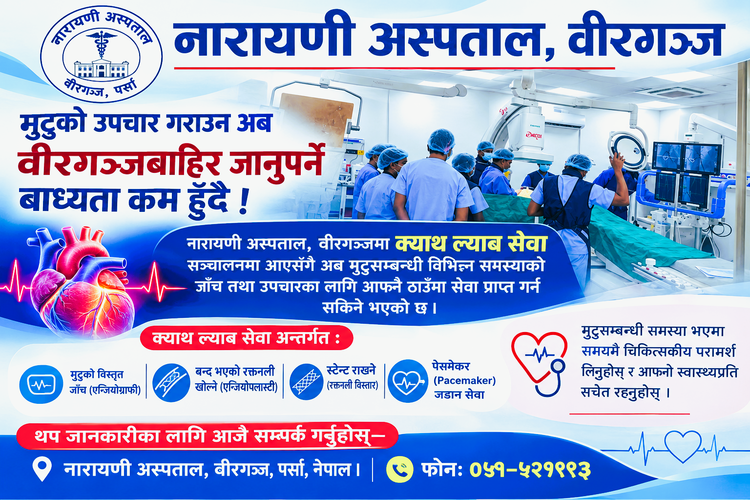 narayani hospital