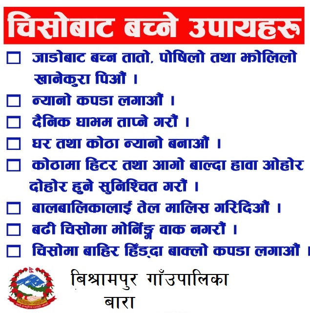 Bishrampur gapa