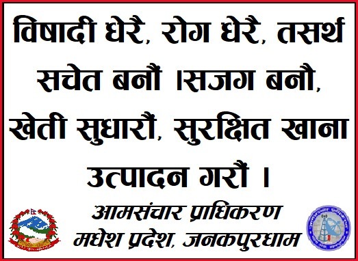 krishi jankpur