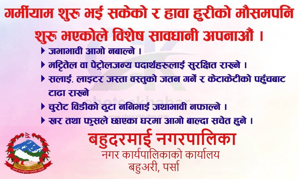 bahudarmai garmi