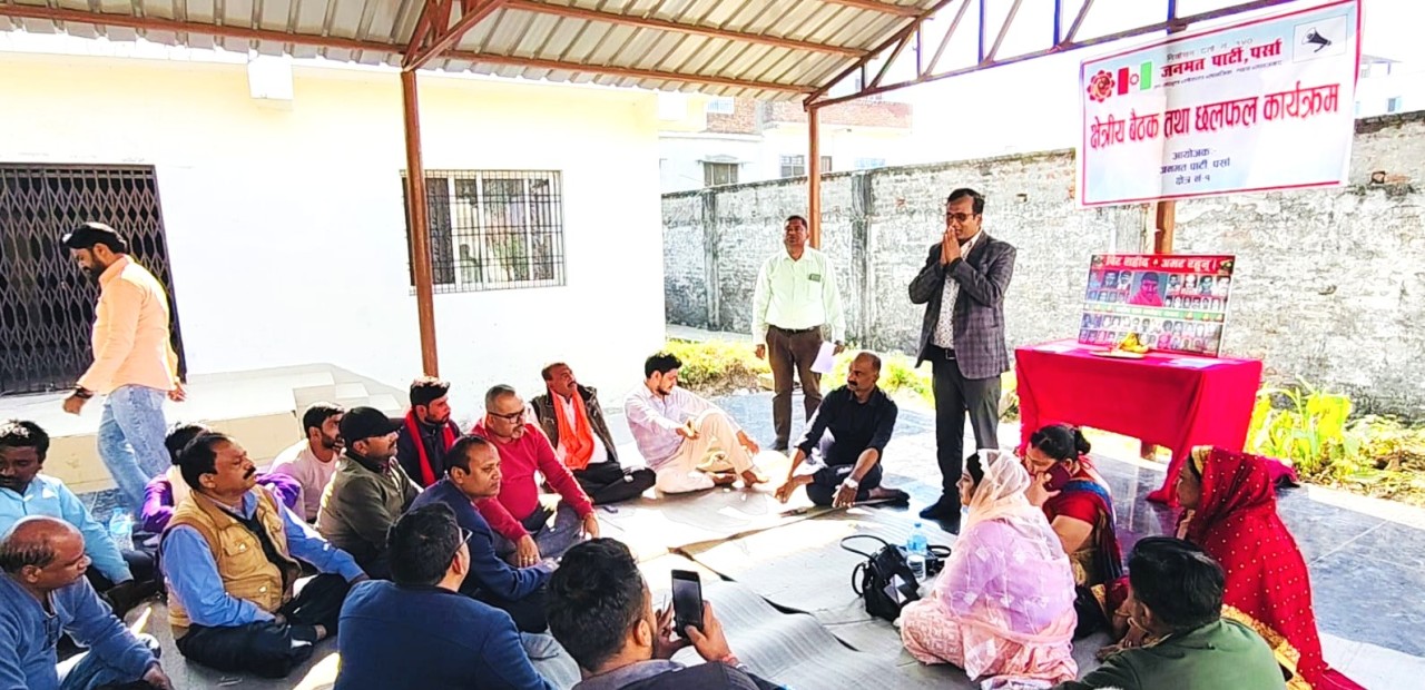 जनमत पार्टी पर्सामा प्रतिनिधि सभा उम्मेदवार छनोट प्रक्रिया बढ्यो अघि