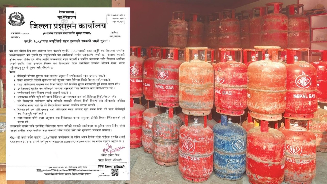 एलपी ग्यासको सहज आपूर्ति र सुरक्षित वितरण सुनिश्चित गर्न बारा प्रशासनको निर्देशन