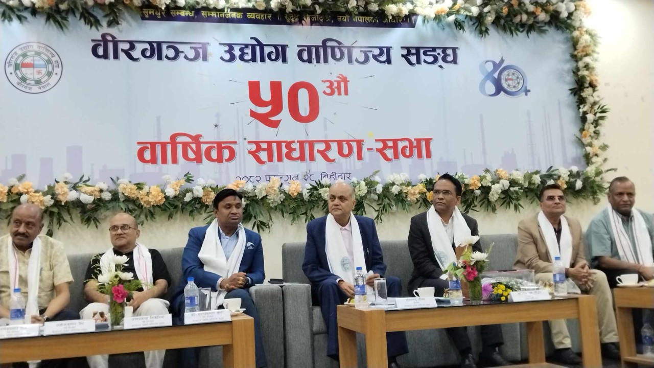 बीरगंज उद्योग वाणिज्य सङ्घको ५० पचासौँ वार्षिक साधारण सभा सम्पन्न