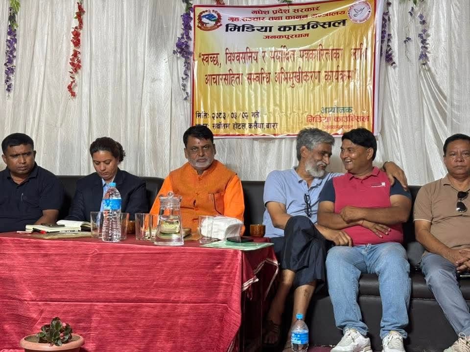 स्वच्छ र मर्यादित पत्रकारिताका लागि आचारसंहिता सम्बन्धी अभिमुखीकरण सम्पन्न