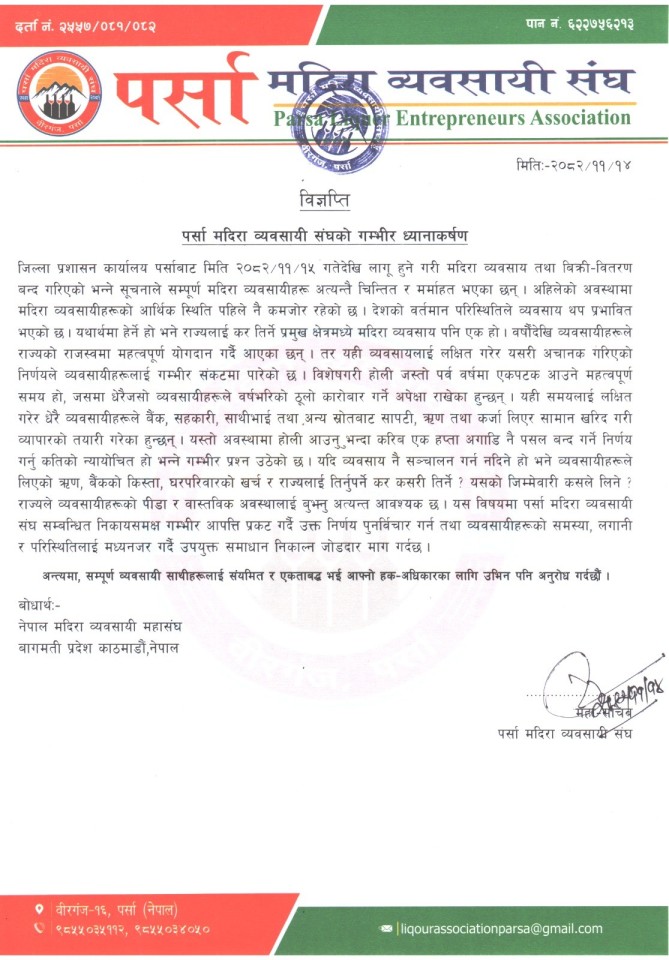 पर्सा मदिरा व्यवसायी संघद्वारा प्रशासनको निर्णयविरुद्ध गम्भीर आपत्ति