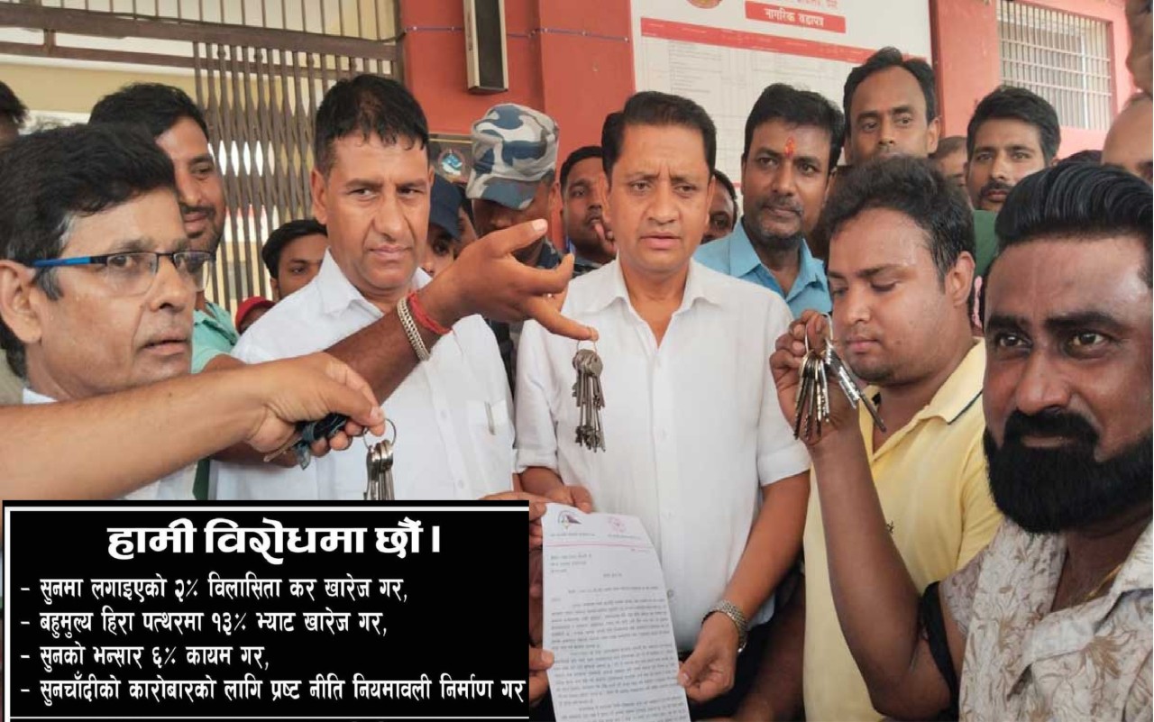 वीरगन्जका सुनचाँदी व्यवसायीहरूले पसलमा ताल्चा लगाइ चाबी जिल्ला प्रशासन कार्यालयमा बुझाए