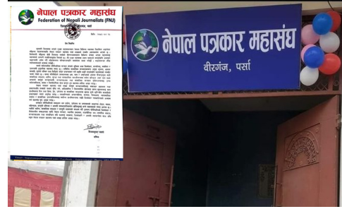 सुनसरी घटनापछि संयमित र जिम्मेवार पत्रकारितामा जोड, भ्रामक सूचना नफैलाउन पत्रकार महासंघ पर्साको आग्रह