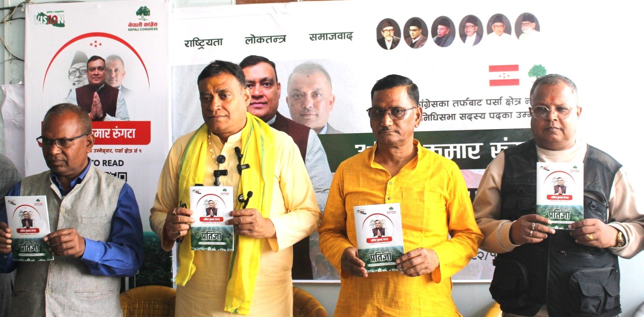 अनिल कुमार रुङ्गटाको दश प्रतिज्ञा सार्वजनिक,५ वर्षमा १ खर्ब लगानी, ४ हजार रोजगारी सिर्जना गर्ने लक्ष्य