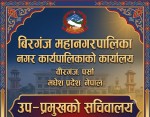 उपप्रमुख इम्तियाज आलमको निवासमा १८ नगर प्रहरी खटाइएको समाचार भ्रामक : सचिवालय
