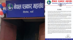 महासङ्घ पर्सा शाखाको कार्यालयमा तालाबन्दी, संस्थागत प्रक्रियामाथि प्रहार भएको दाबी