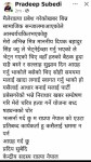 पार्टी प्रवेश बारे पुर्व मेयर  प्रदीप सुबेदीको ध्यानाकर्षण