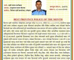 रामेछापका डीएसपी सन्तुलाल प्रसाद जैसवार ‘महिनाको उत्कृष्ट प्रहरी’ घोषित