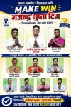 जीतपुरसिमरा उद्योग वाणिज्य संघको निर्वाचनमा गजेन्द्र गुप्ता टोलीको प्रचार तीव्र