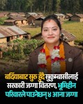 असार तेस्रो सातादेखि सुकुम्बासीलाई ४ आनाका दरले जग्गा वितरण गर्दै सरकार