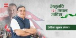पर्साका प्रभावशाली नेता रुंगटाले कांग्रेस केन्द्रीय सदस्यमा उम्मेदवारी दिने
