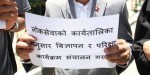 स्थायी कर्मचारी नियुक्ति रोक्ने निर्णयविरुद्ध लोकसेवा तयारीरत युवाको प्रदर्शन