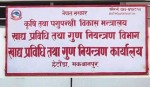गुणस्तरहीन खाद्यान्न उत्पादन गर्ने व्यापारीविरुद्ध मुद्दा