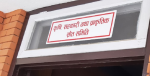 सगरमाथा संवादमा सहभागी नगराएको भन्दै संसदीय समितिको गुनासो 