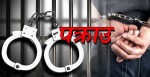 खैरो हेरोइनसहित बाराबाट दुई जना पक्राउ, ८० ग्राम लागूऔषध बरामद