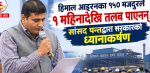 हिमाल आइरनका १५० मजदुरले ९ महिनादेखि तलब पाएनन्, सांसद पन्तद्वारा सरकारको ध्यानाकर्षण