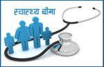 स्वास्थ्य बीमा सेवा कटौती गर्ने बोर्डको निर्णय