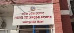 ज्यान मार्ने लाइसेन्स बेच्दै मधेश स्वास्थ्य मन्त्रालय,१ सय क्षमताको अस्पताल अनुमति लिन २५ लाख घुस