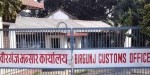 एघार महिनामा वीरगञ्ज भन्सारद्वारा पेट्रोलियम पदार्थको आयातबाट ७३ अर्ब राजस्व सङ्कलन