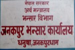 जनकपुर भन्सारबाट ३४ करोड राजस्व सङ्कलन