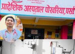 ८० हजार जोखिम भत्ता काण्डले पोखरिया अस्पतालको आर्थिक बेथिति उजागर  ,मेसु रौनियारमाथि टेन्डर प्रक्रिया छल्दै कोटेशनबाट स्वास्थ्य सामग्री खरिद गरेको आरोप