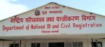 अब एक पटकका लागि जन्मदर्ता र अन्य विवरण सच्याउन सकिने