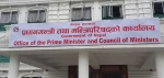 आज साँझ मन्त्रिपरिषद् बैठक बस्दै