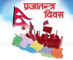 देशभर विविध कार्यक्रमसहित राष्ट्रिय प्रजातन्त्र दिवस मनाइँदै