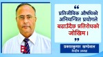प्रतिजीविक औषधिको अनियन्त्रित प्रयोगले बढाउँदैछ प्रतिरोधको जोखिम -केन्द्रीय अध्यक्ष खण्डेवाल