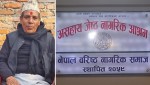  ८० वर्षे ज्येष्ठ नागरिक आश्रमबाट बेपत्ता