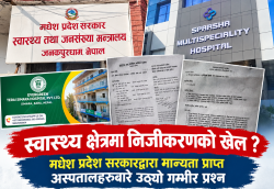 ज्यान मार्ने लाइसेन्स बेच्दै मधेश स्वास्थ्य मन्त्रालय,१ सय क्षमताको अस्पताल अनुमति लिन २५ लाख घुस