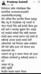 पार्टी प्रवेश बारे पुर्व मेयर  प्रदीप सुबेदीको ध्यानाकर्षण