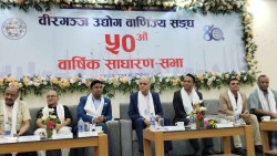 बीरगंज उद्योग वाणिज्य सङ्घको ५० पचासौँ वार्षिक साधारण सभा सम्पन्न