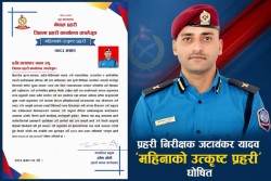 जटाशंकर यादव असार महिनाको उत्कृष्ट प्रहरी घोषित 