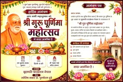 वीरगंजमा बुधबार भव्य ‘गुरु पूर्णिमा महोत्सव’ हुँदै