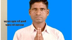 सप्तरीमा वडाध्यक्षलाई प्रहरीले पदभार ग्रहण गर्ने क्रममै गरे  पक्राउ