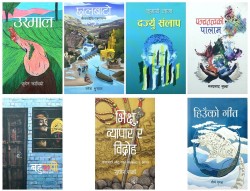  ‘मदन पुरस्कार २०८१’का लागि सात कृतिको श्रेष्ठ सूची सार्वजनिक