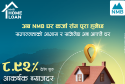 ८.९२ प्रतिशतमा नएमबि बैंकमा कर कर्जा पाइने
